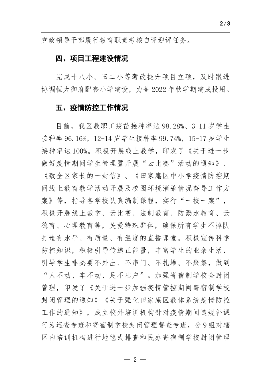 教育体育领域工程推进情况报告.docx_第2页