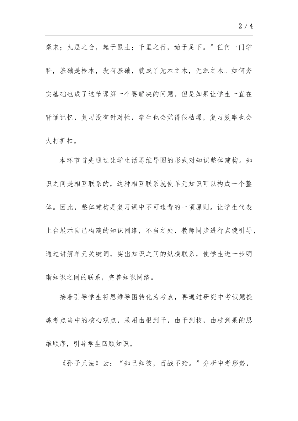九年级道德与法治复习课总结发言.docx_第2页