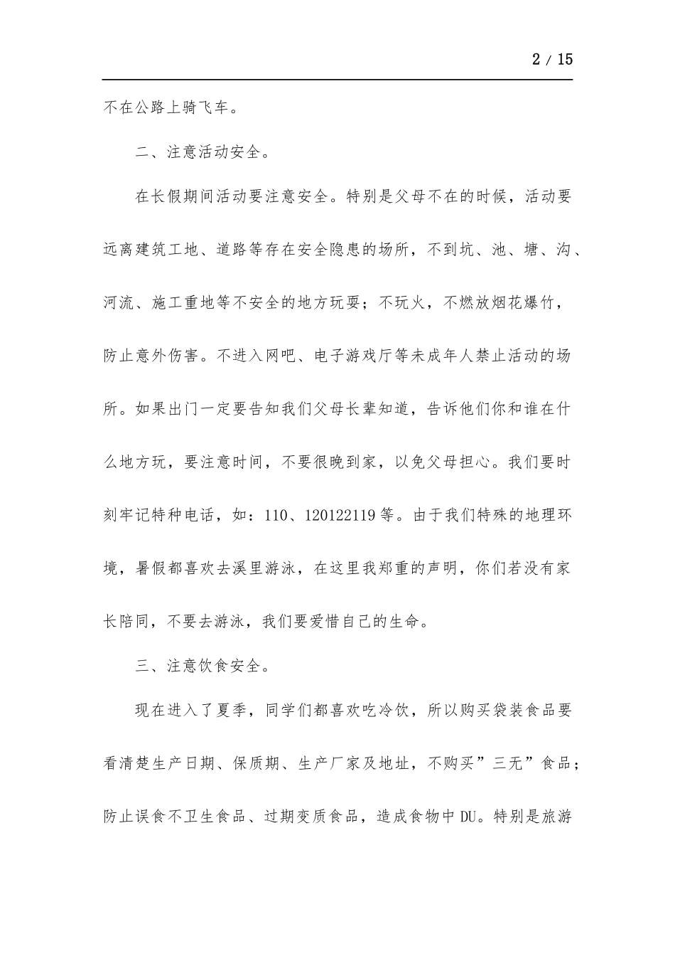 全民国家安全教育日国旗下讲话稿-五篇.docx_第2页