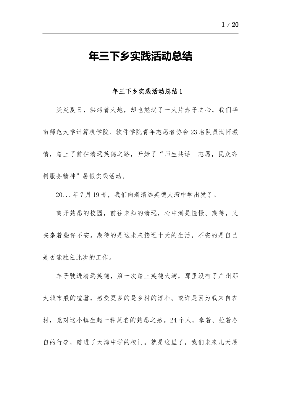 三下乡实践活动总结-五篇.docx_第1页