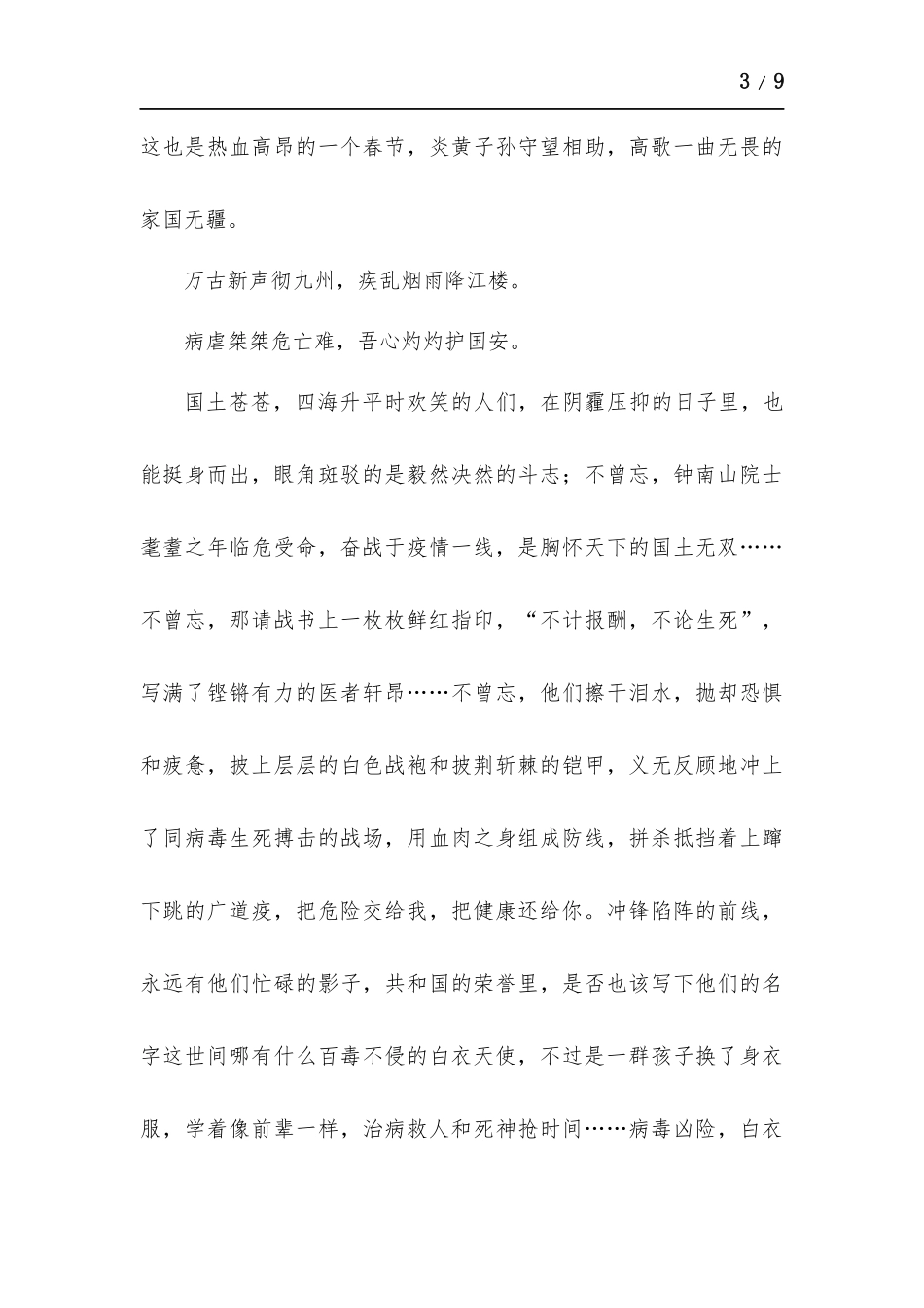 中小学防疫专题大课心得体会.docx_第3页