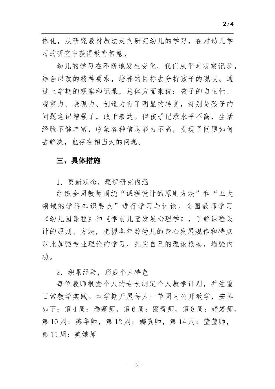 春季幼儿园教研计划报告.docx_第2页