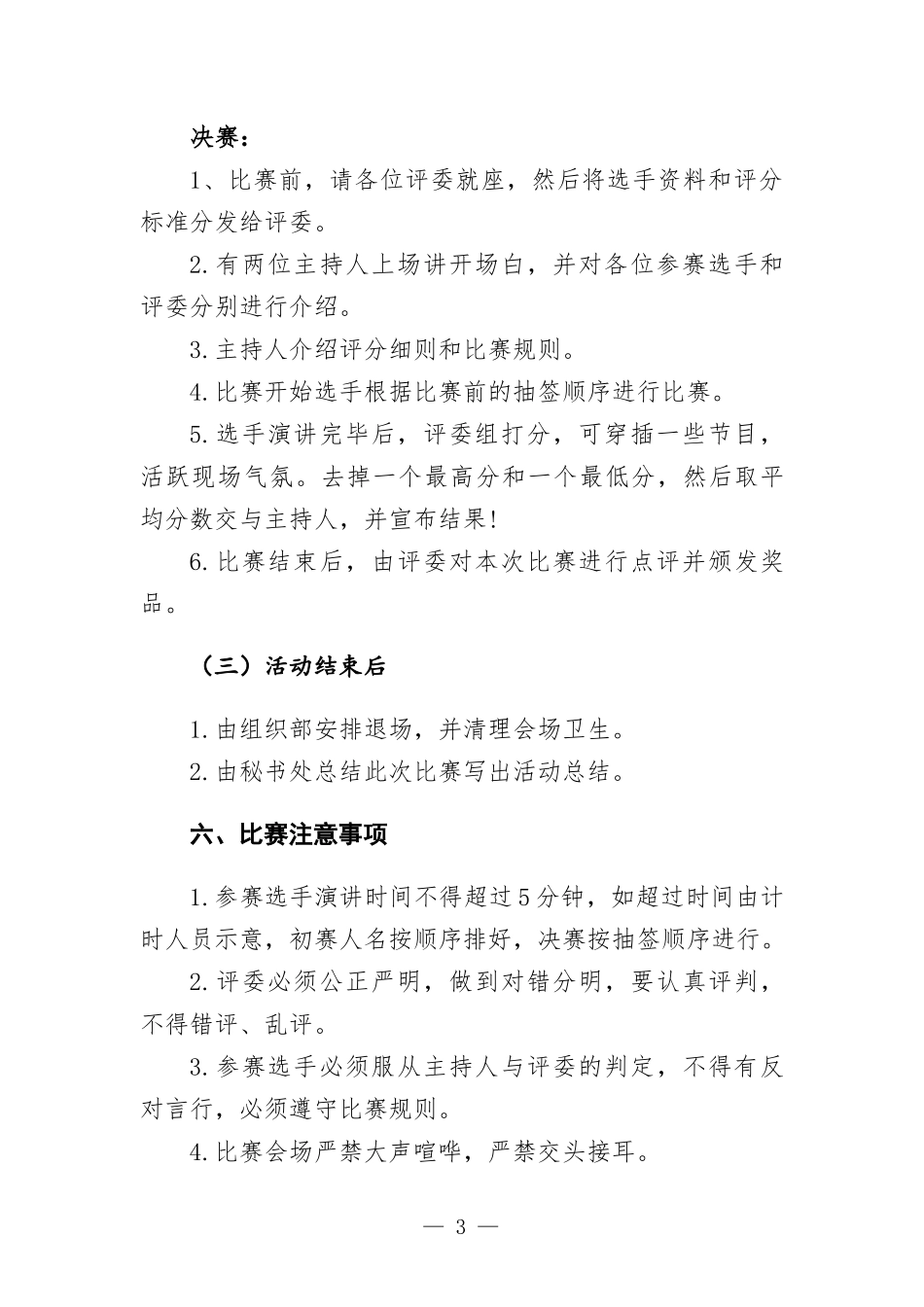 组织志愿者活动方-案.docx_第3页