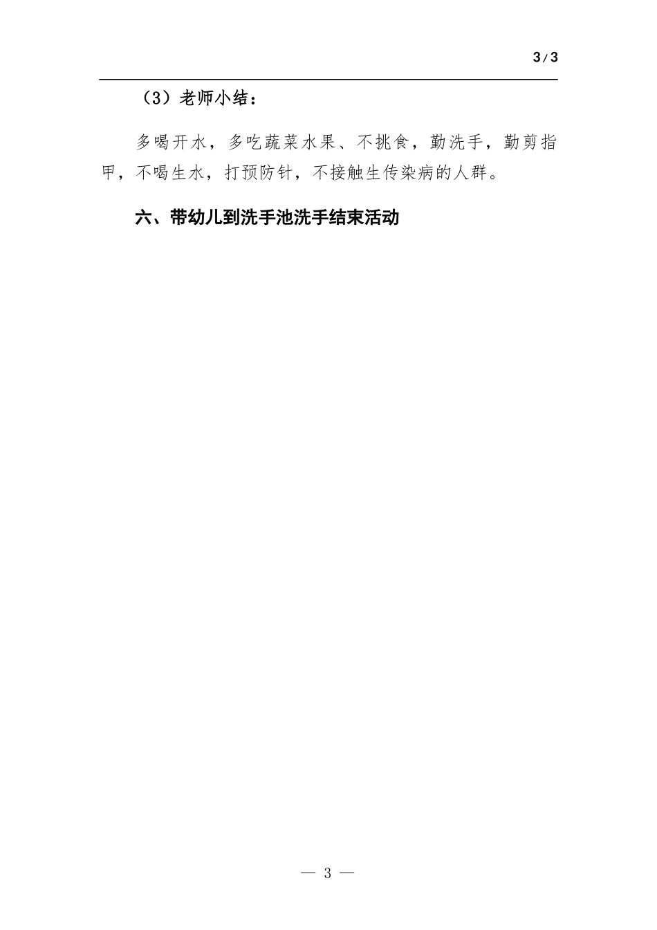 幼儿园如何预防手足口病活动方-案.docx_第3页
