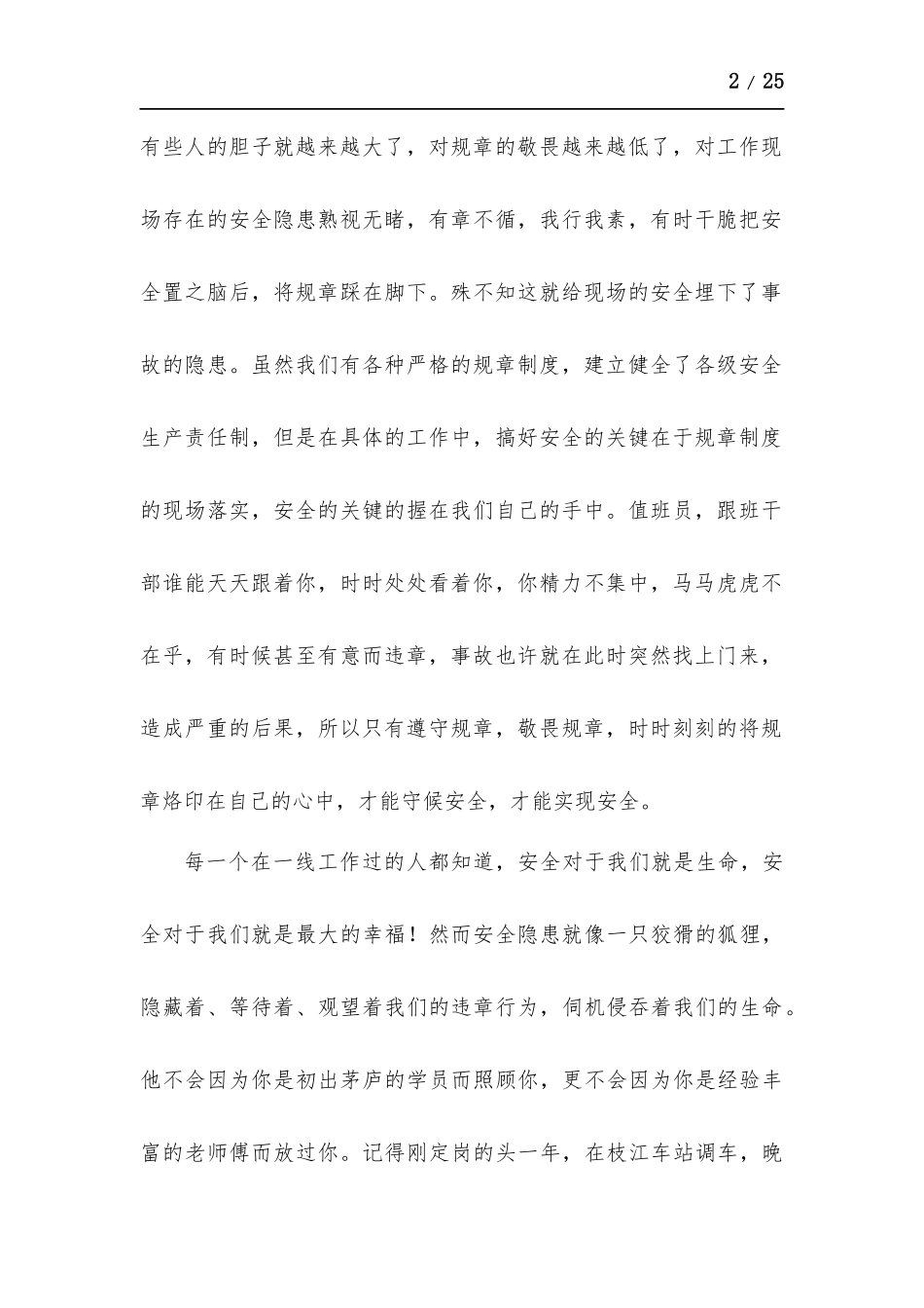 安全生产会议讲话稿-五篇.docx_第2页