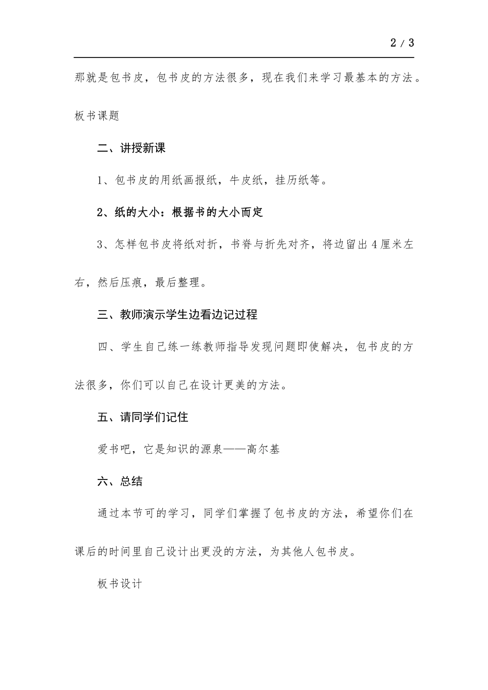 包书皮劳动技能课教案.docx_第2页