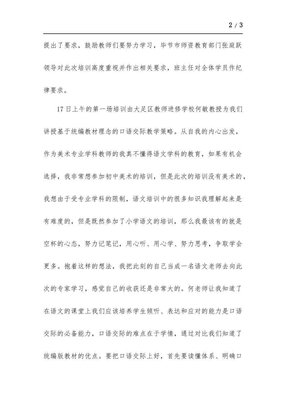参加（小学语文）国培计划培训心得体会.docx_第2页