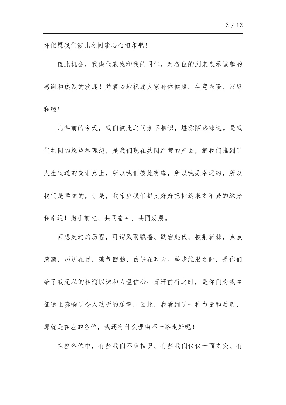 答谢会场主持演讲稿-五篇.docx_第3页