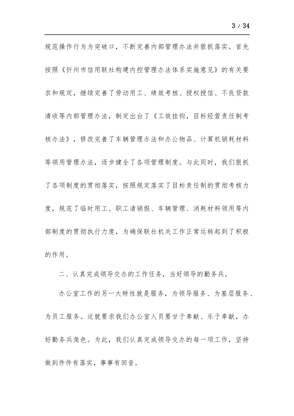 单位办公室工作总结-五篇.docx_第3页
