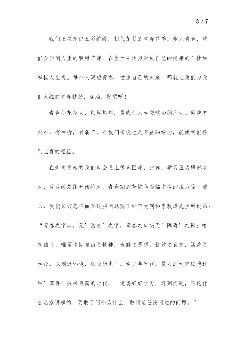 弘扬五四精神主题团课心得体会-五篇.docx_第3页