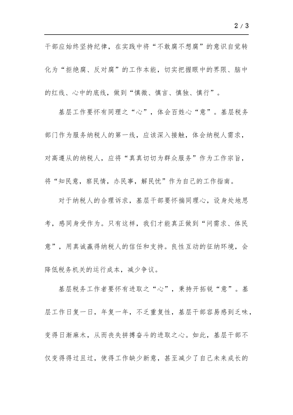 基层税务工作要有点“心”“意”.docx_第2页