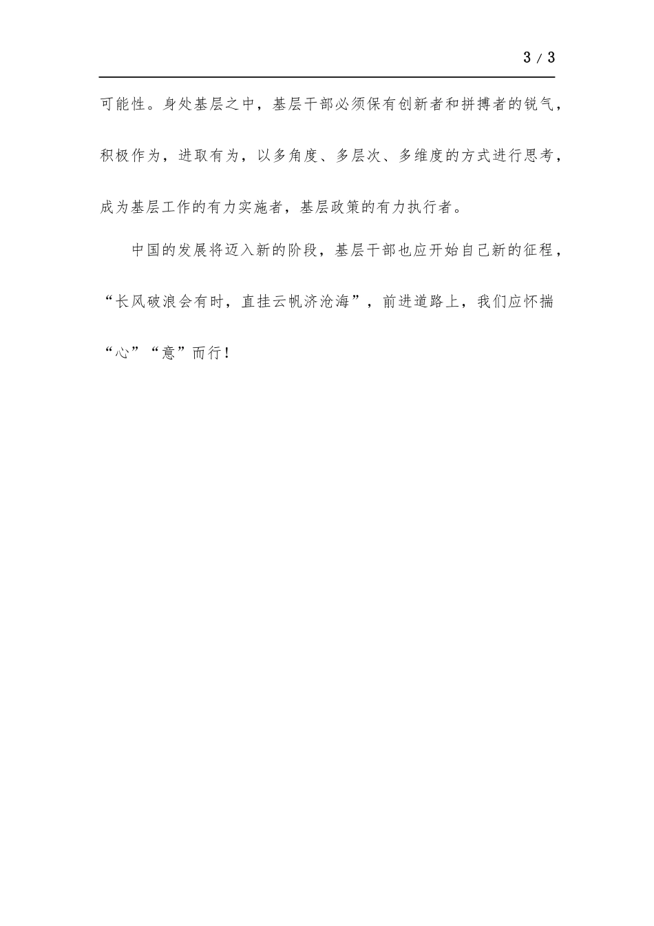基层税务工作要有点“心”“意”.docx_第3页