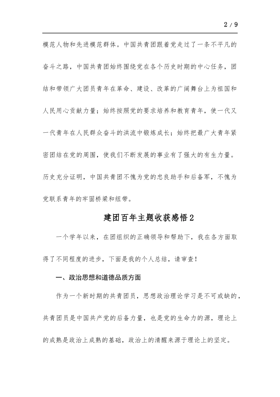 建团百年主题心得体会-五篇.docx_第2页