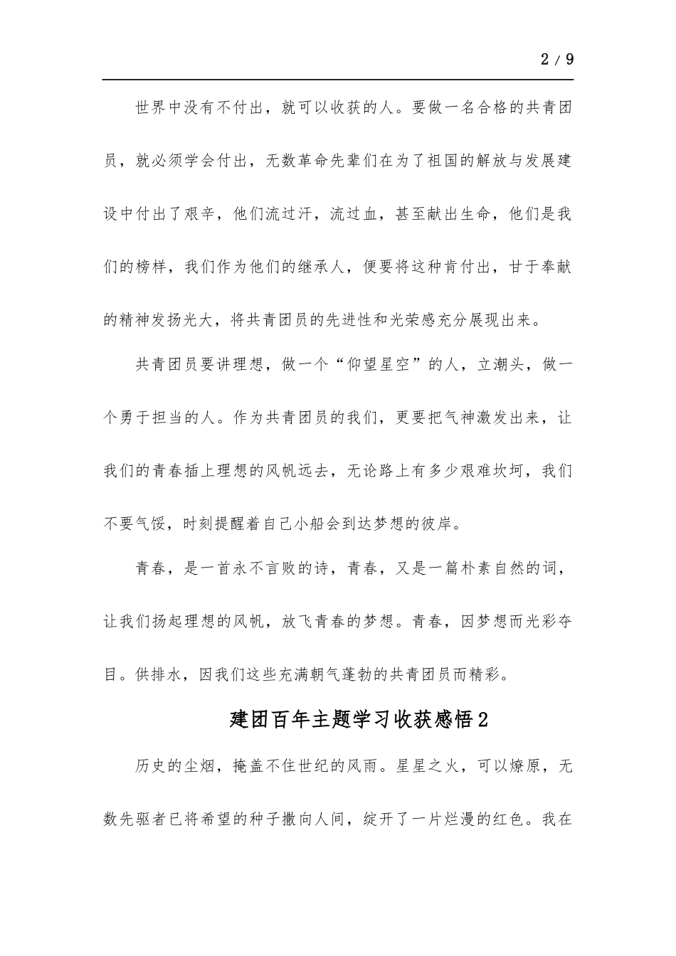 建团百年主题学习心得体会-五篇.docx_第2页