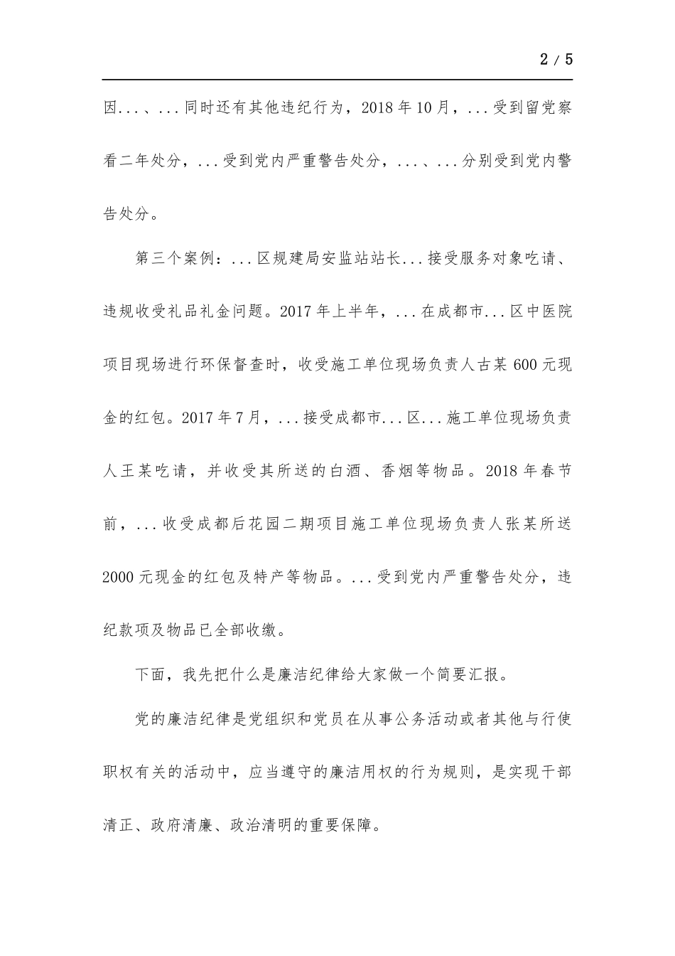 廉洁纪律案例专题党课材料.docx_第2页
