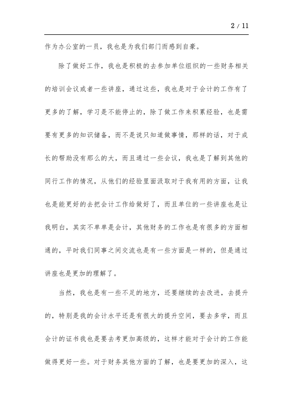 事业单位个人工作总结-五篇.docx_第2页