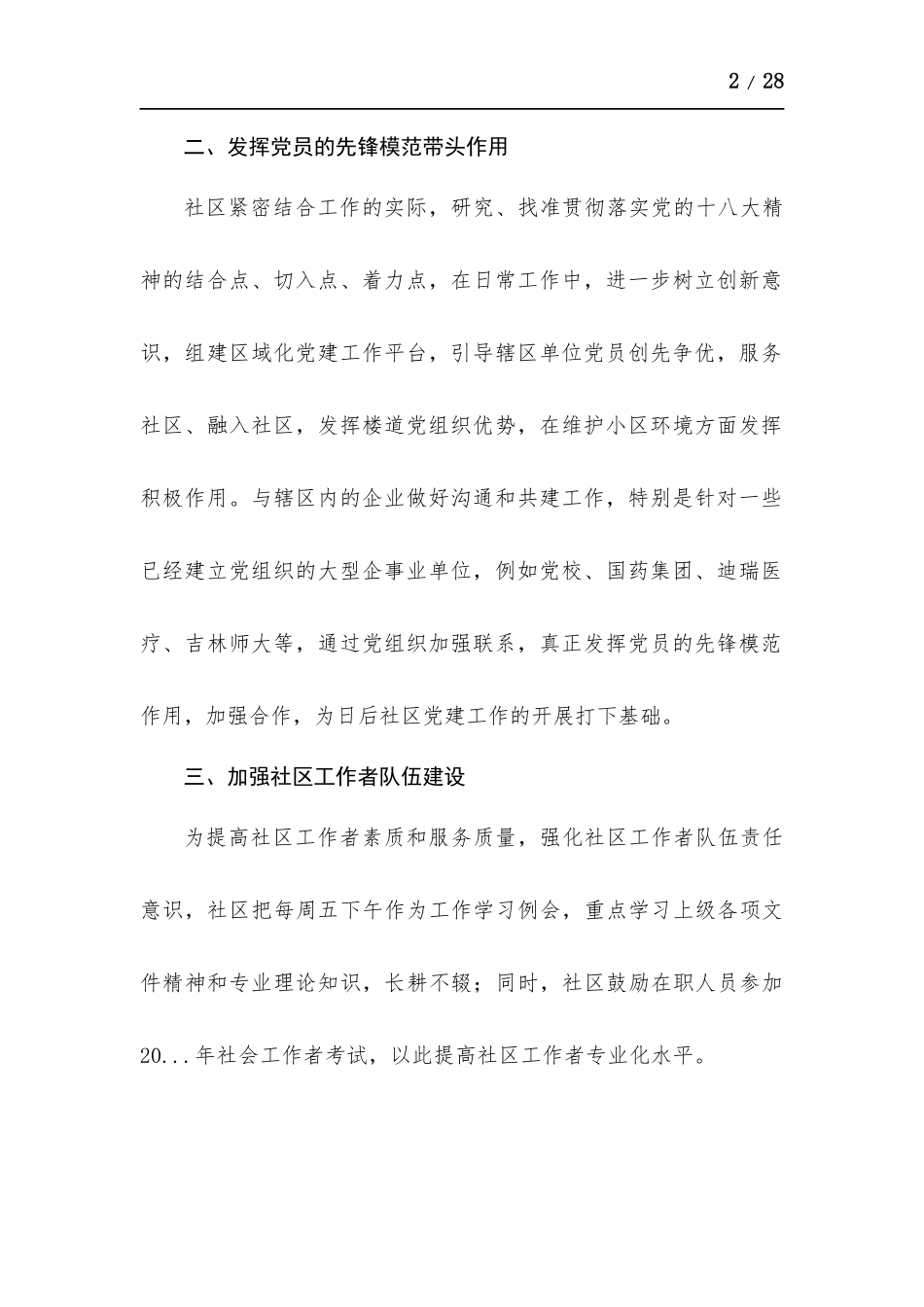 社区工作季度总结-五篇.docx_第2页