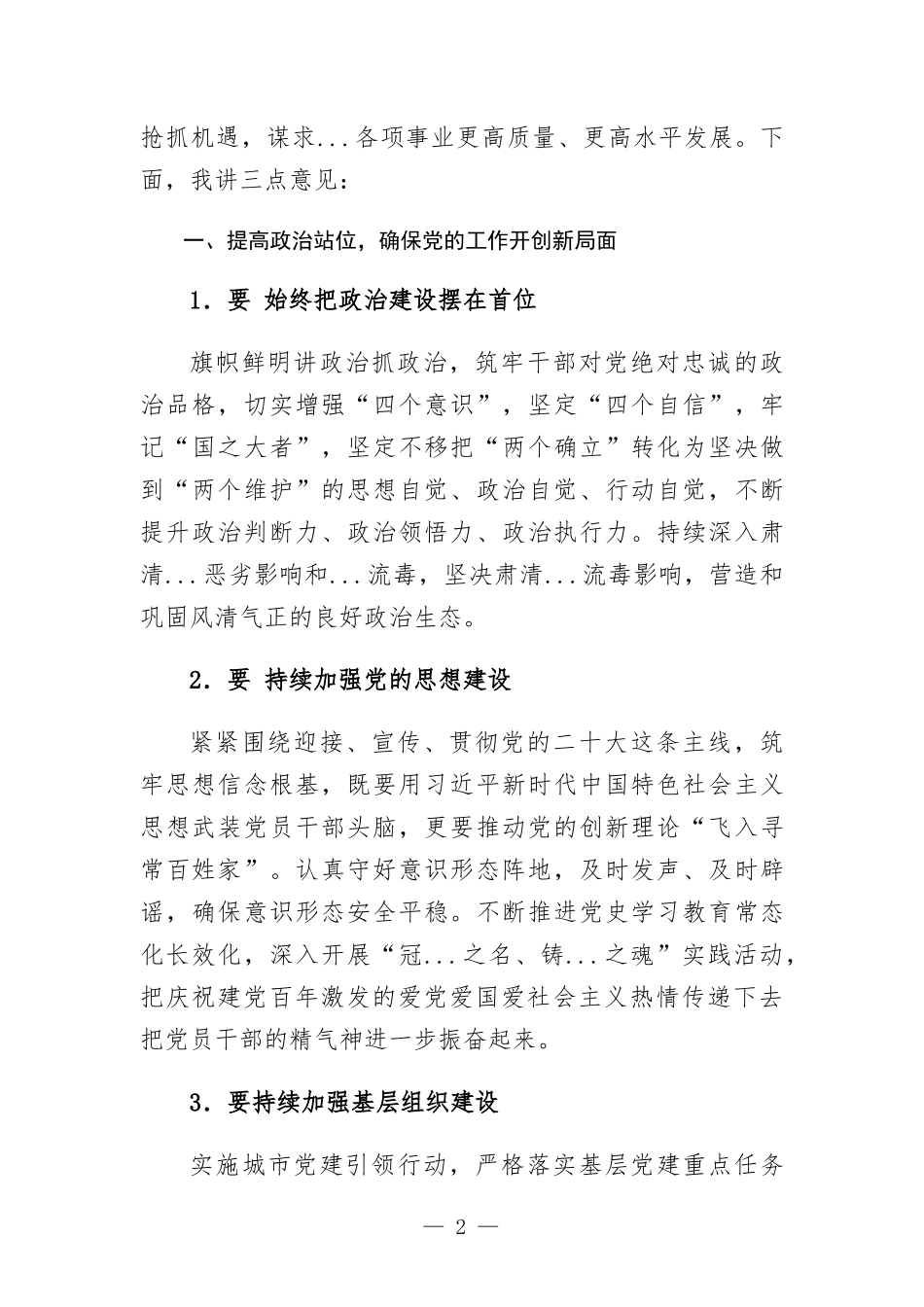 书记在街道党的工作会上的讲话发言.docx_第2页