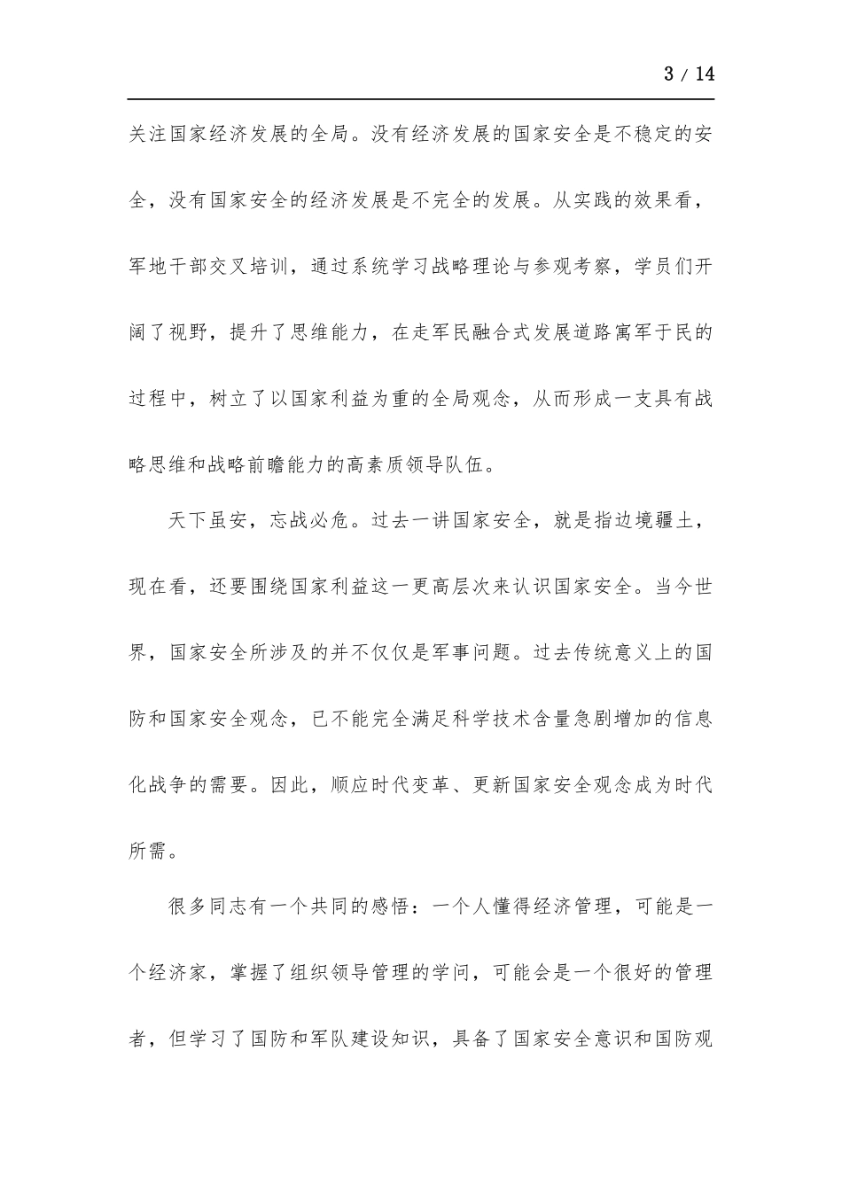 同上一堂国家安全教育课公开课观后感-七篇.docx_第3页
