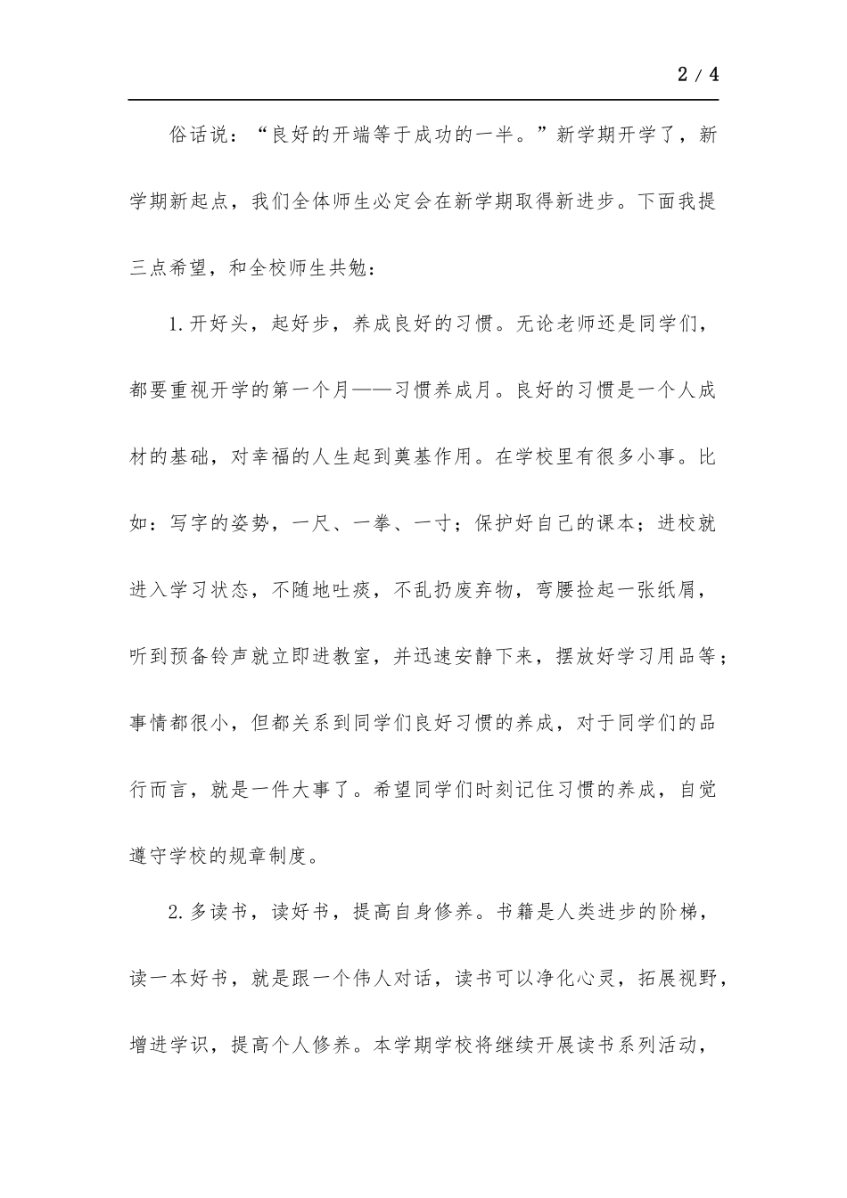 小学开学典礼校长致辞.docx_第2页