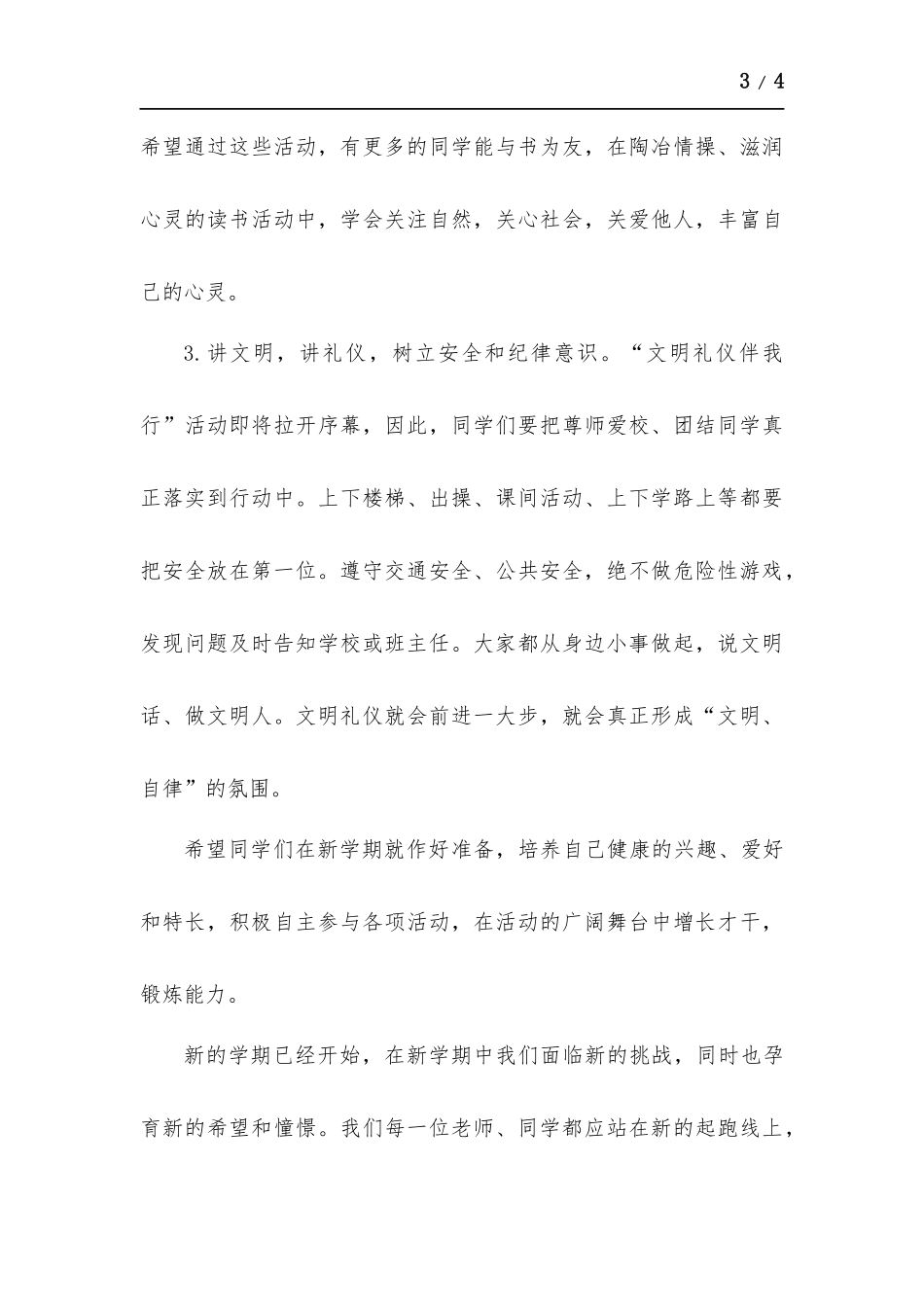 小学开学典礼校长致辞.docx_第3页