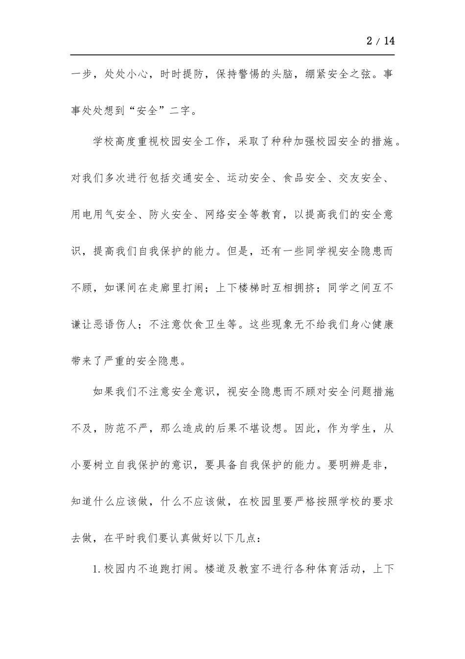 小学全国安全教育日国旗下讲话稿-五篇.docx_第2页