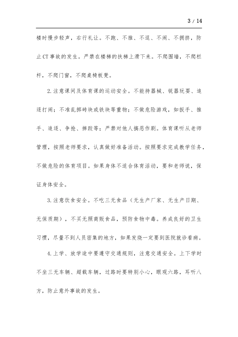 小学全国安全教育日国旗下讲话稿-五篇.docx_第3页