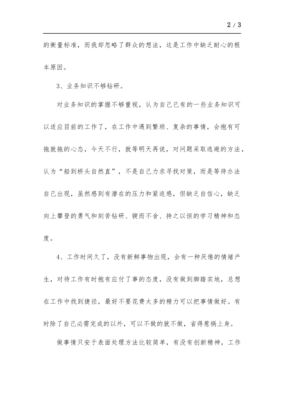 新进党员自查自纠材料.docx_第2页
