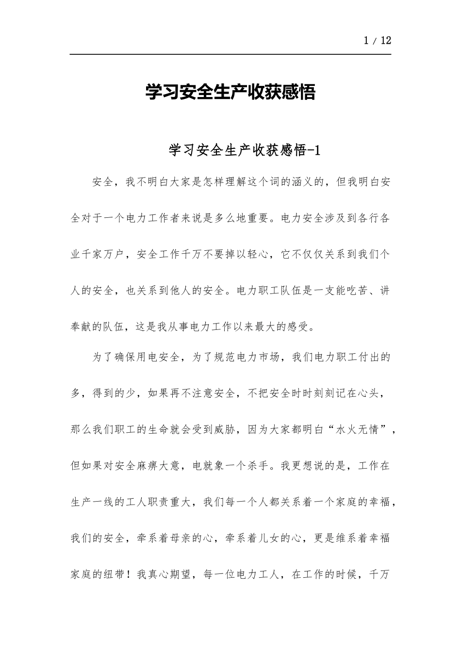 学习安全生产心得体会-五篇.docx_第1页