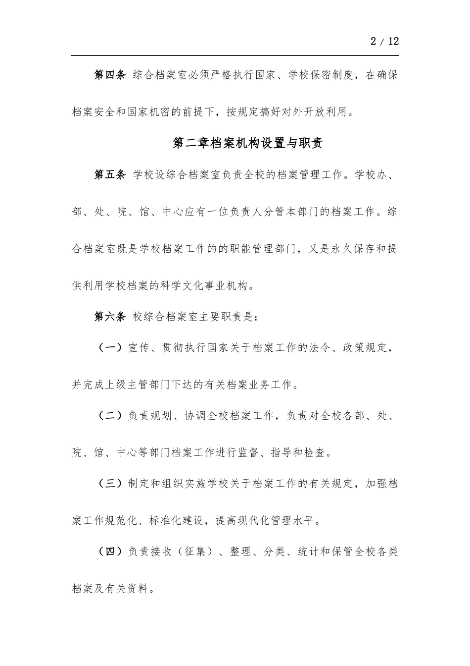 学校档案管理办法.docx_第2页