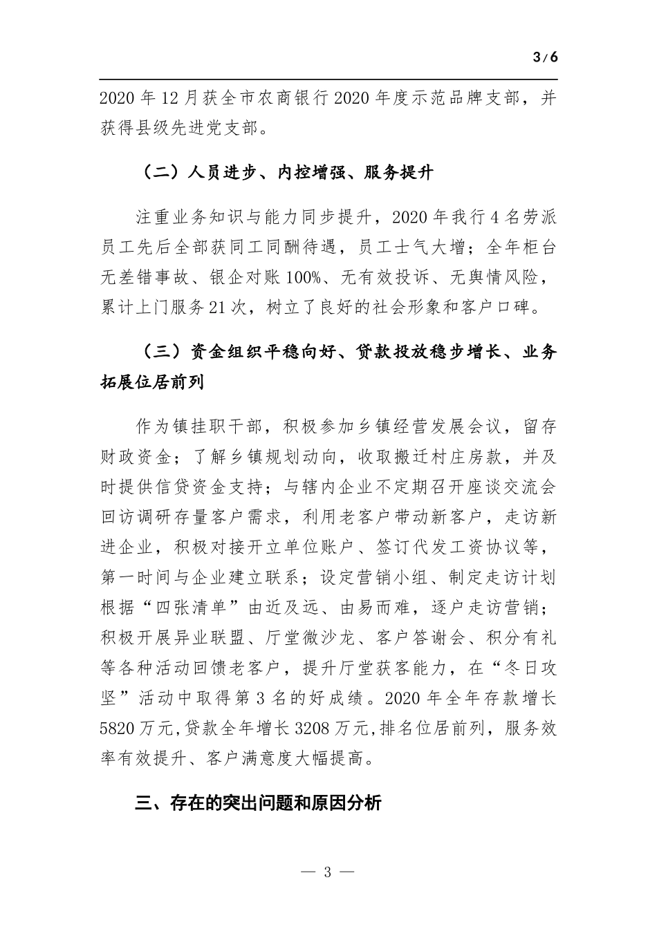 银行支部履行全面从严治党、抓基层党建述职报告.docx_第3页