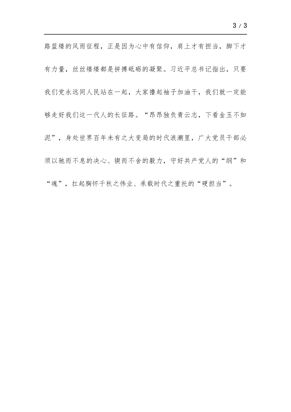 用“三颗心”立起党员干部的标尺.docx_第3页