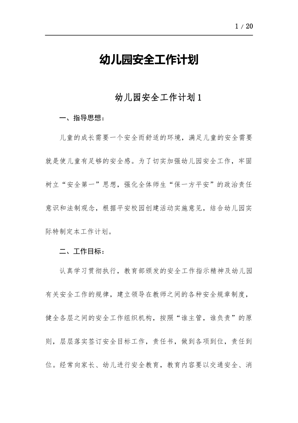 幼儿园安全工作计划-五篇.docx_第1页