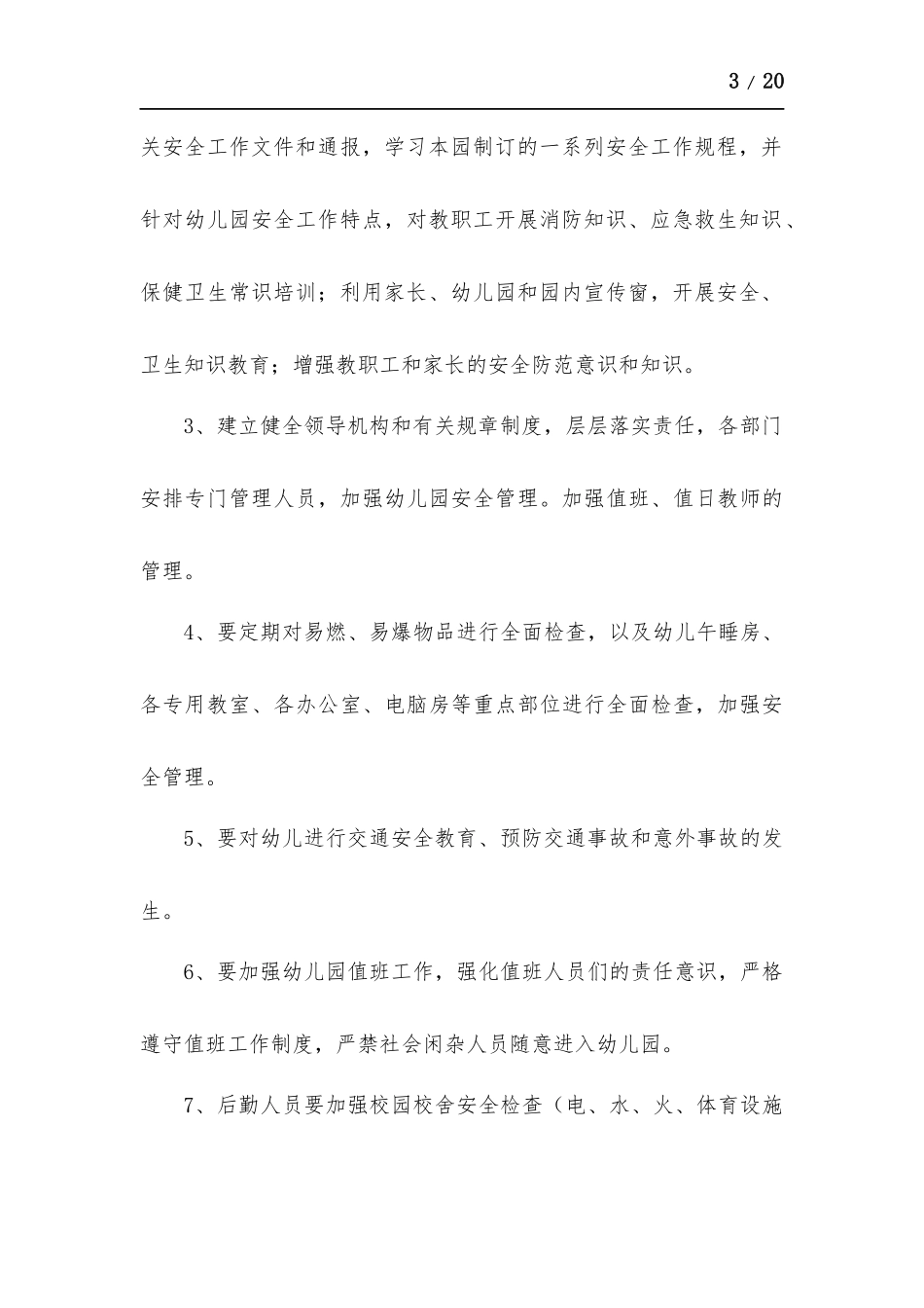 幼儿园安全工作计划-五篇.docx_第3页