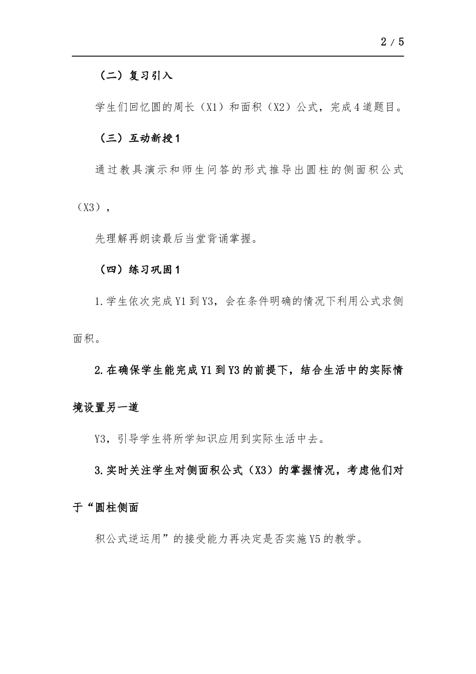 圆柱的表面积教学设计.docx_第2页