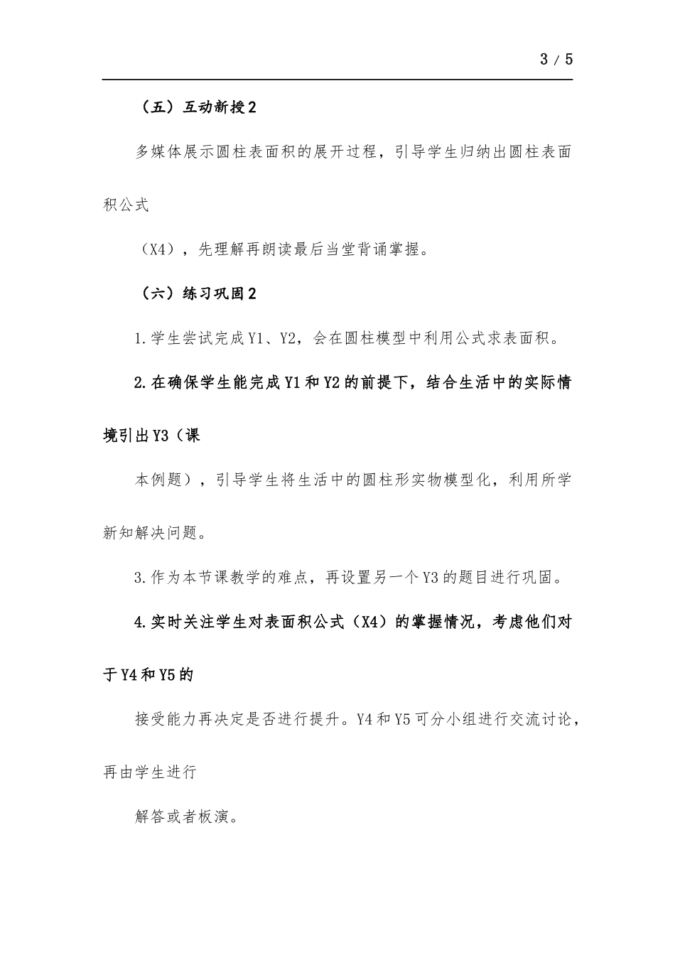 圆柱的表面积教学设计.docx_第3页