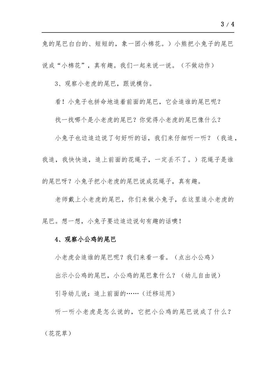 追尾巴（中班上期—语言领域）教案.docx_第3页