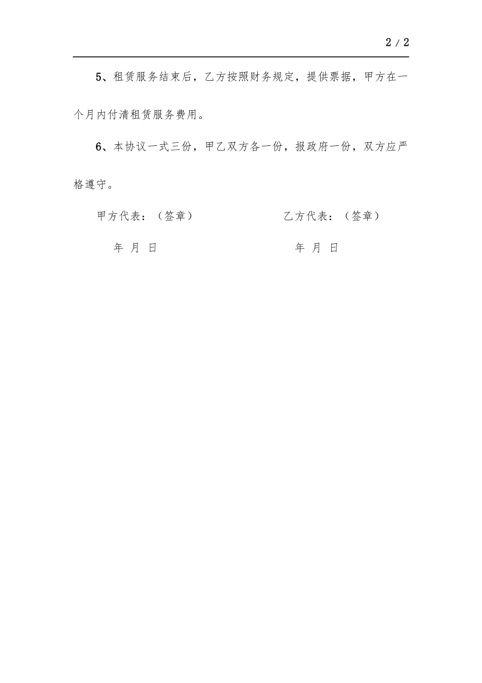 租赁挖机服务协议.docx_第2页