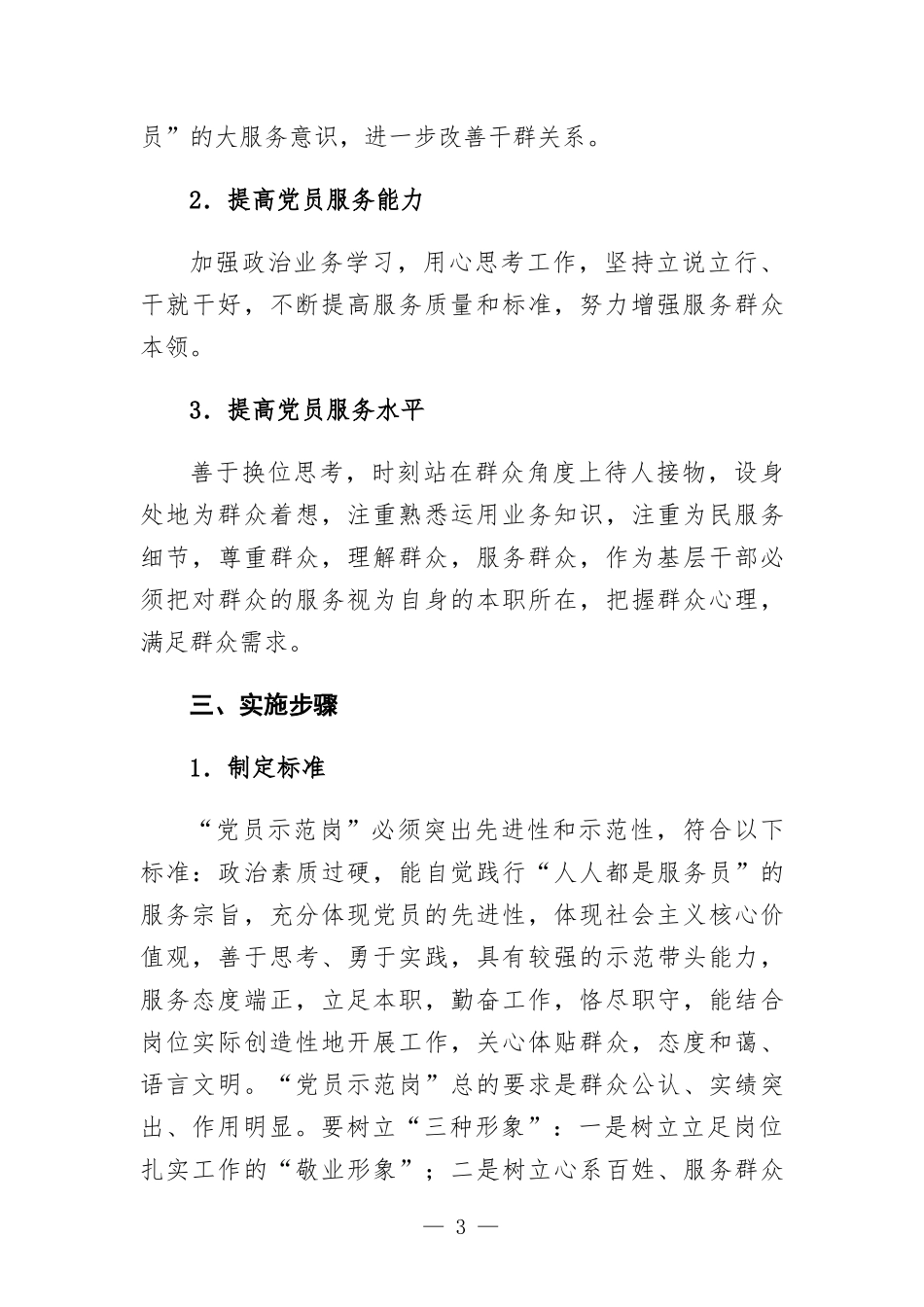 街道（镇）开展“党员示范岗”创建活动实施方-案.docx_第3页