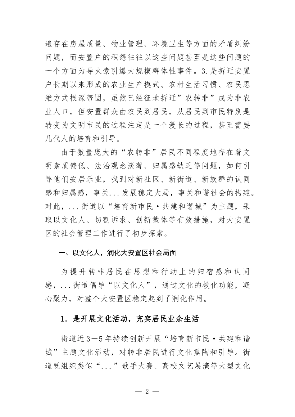 街道党建引领社会治理工作报告材料.docx_第2页