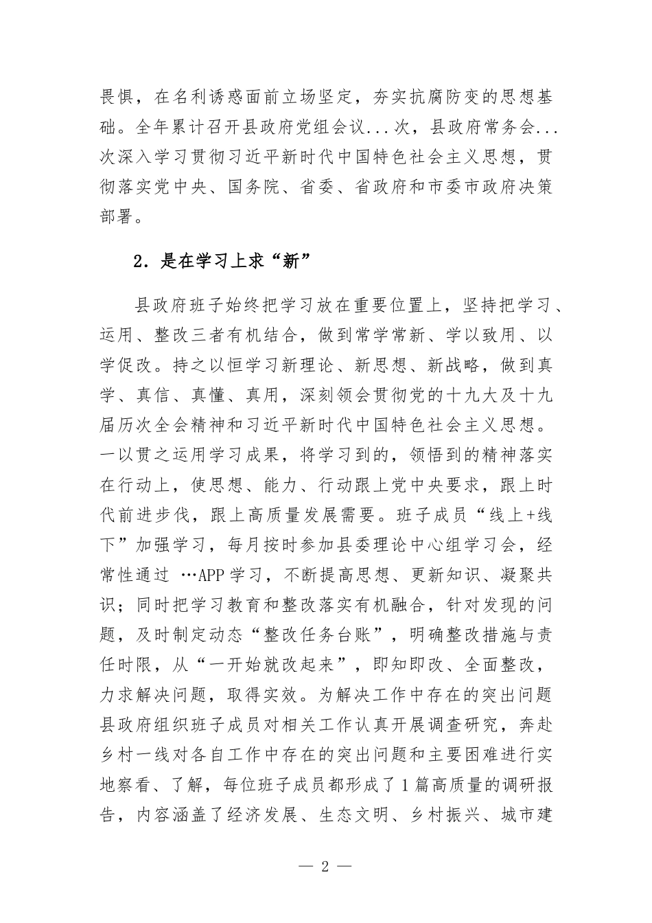 领导班子政治素质考察自评报告.docx_第2页