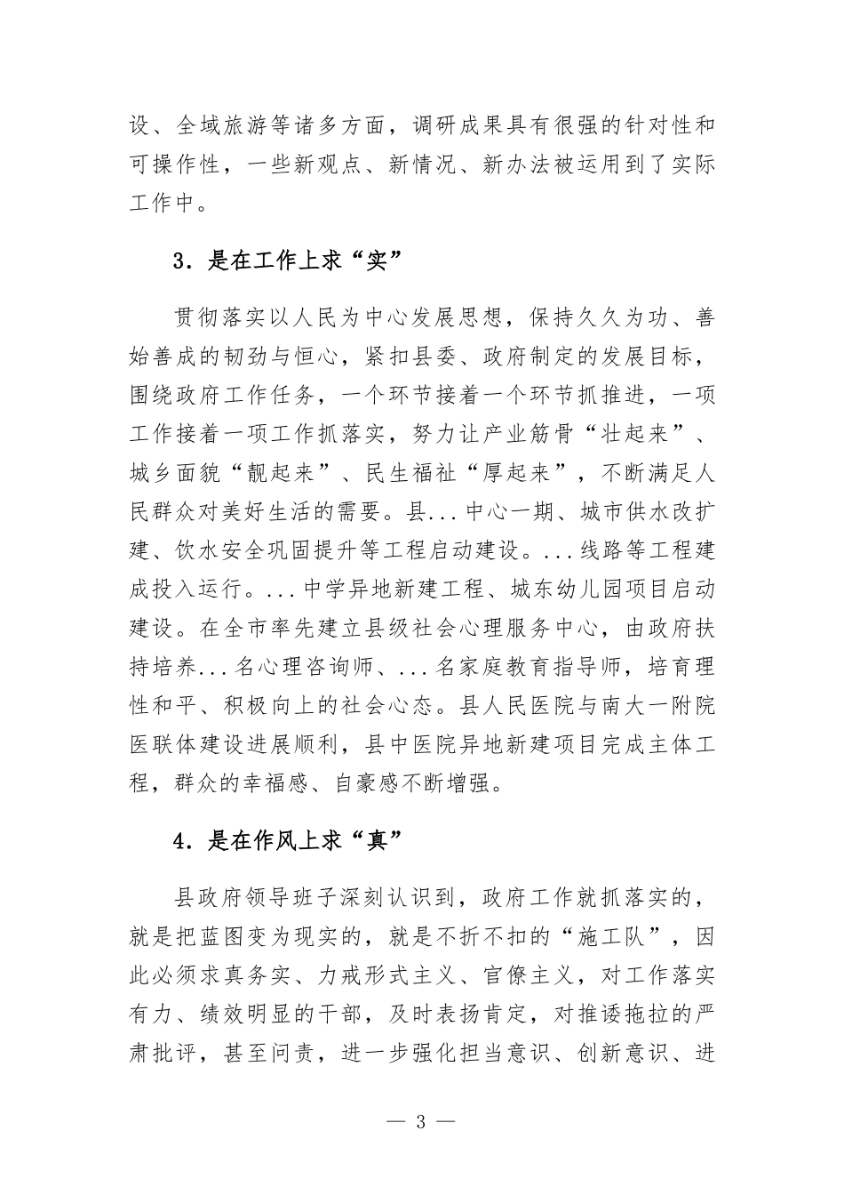 领导班子政治素质考察自评报告.docx_第3页
