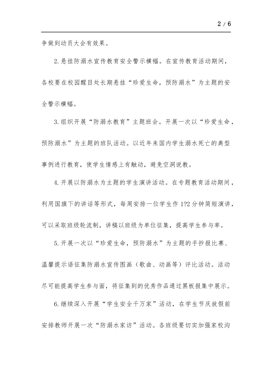 中学防溺水宣传教育活动方-案.docx_第2页