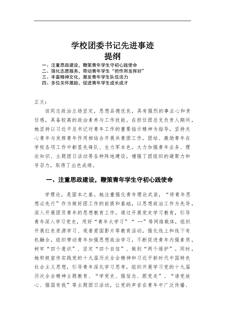 学校团委书记先进事迹材料.docx_第1页
