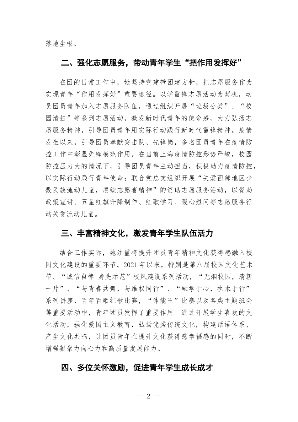 学校团委书记先进事迹材料.docx_第2页