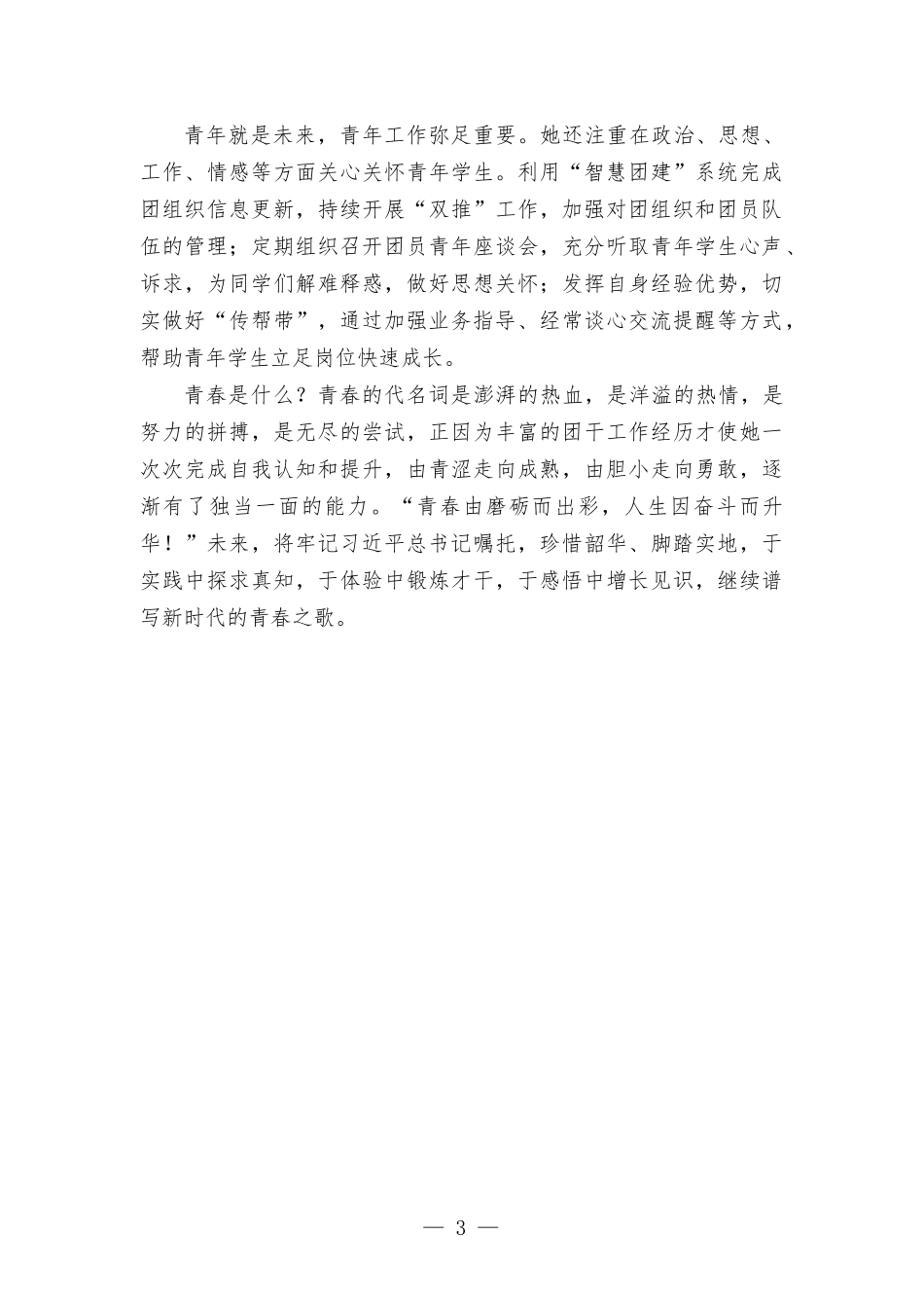 学校团委书记先进事迹材料.docx_第3页