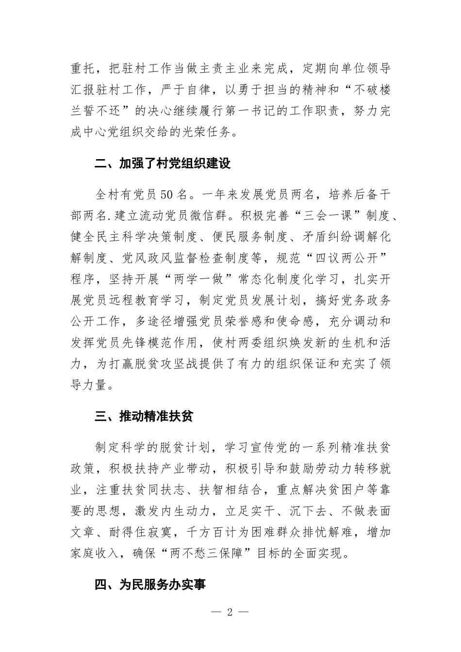 驻村帮扶队第一书记工作总结.docx_第2页