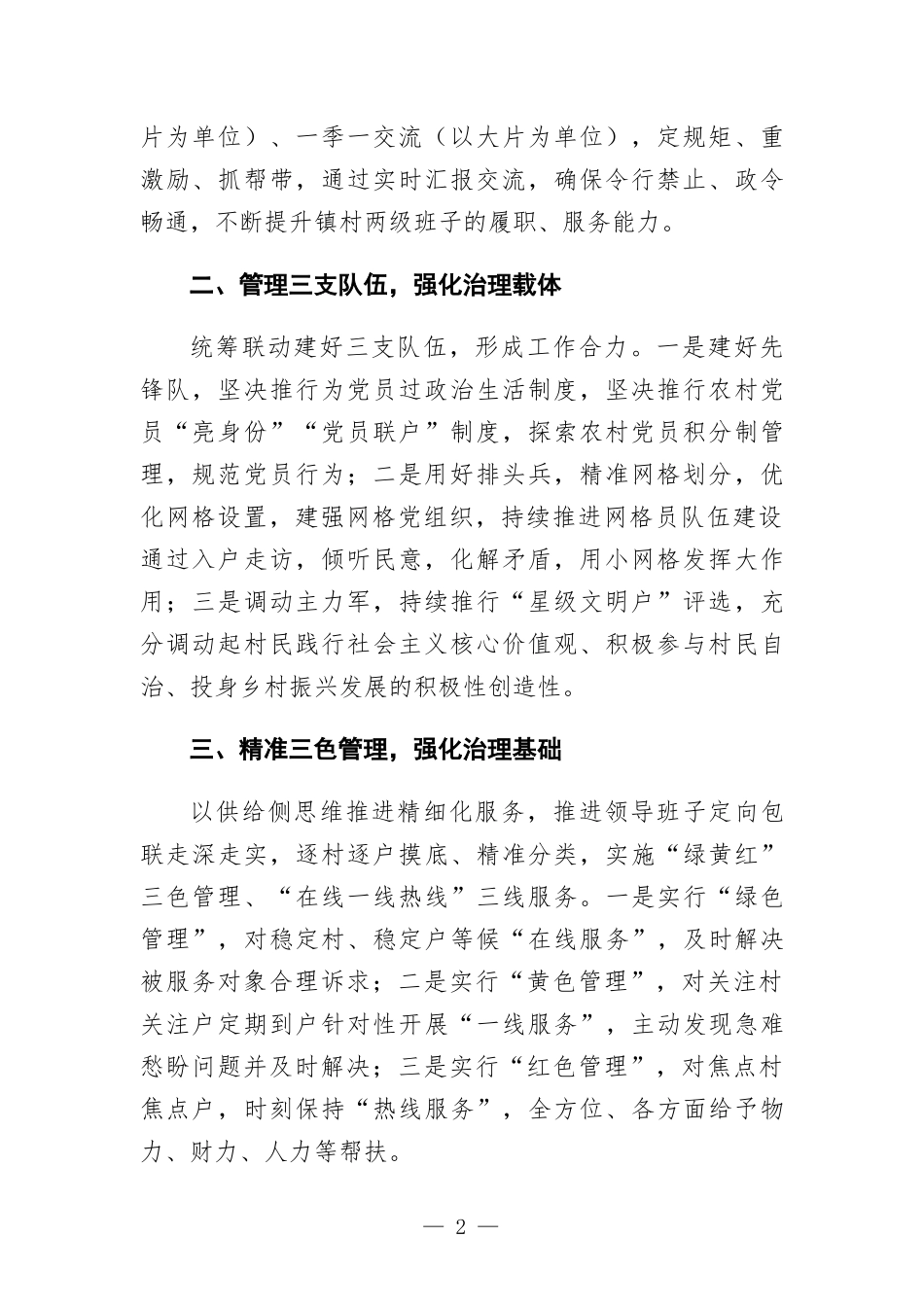 乡镇抓党建促基层治理经验做法思路.docx_第2页