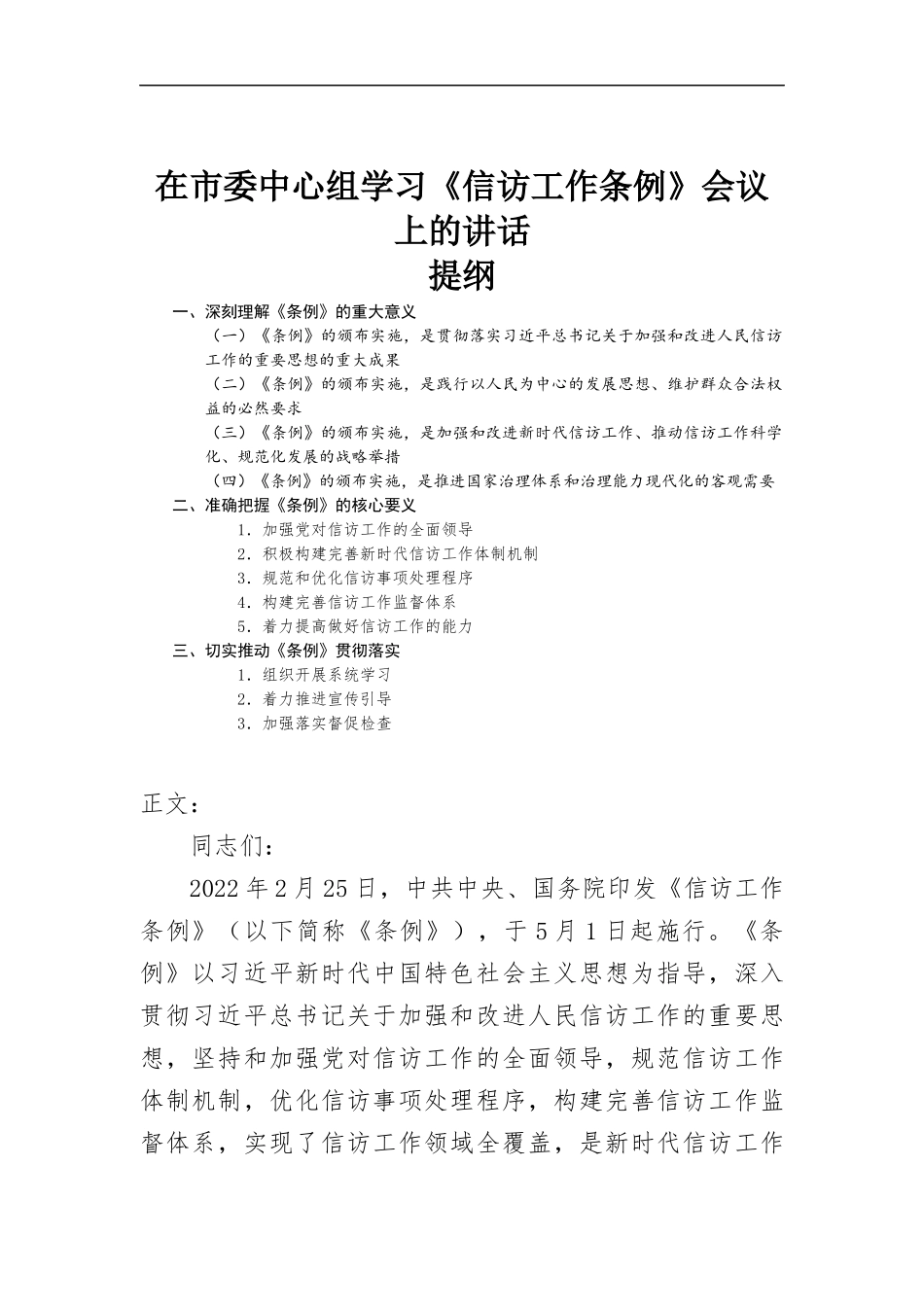 在中心组学习《信访工作条例》会议上的讲话发言.docx_第1页