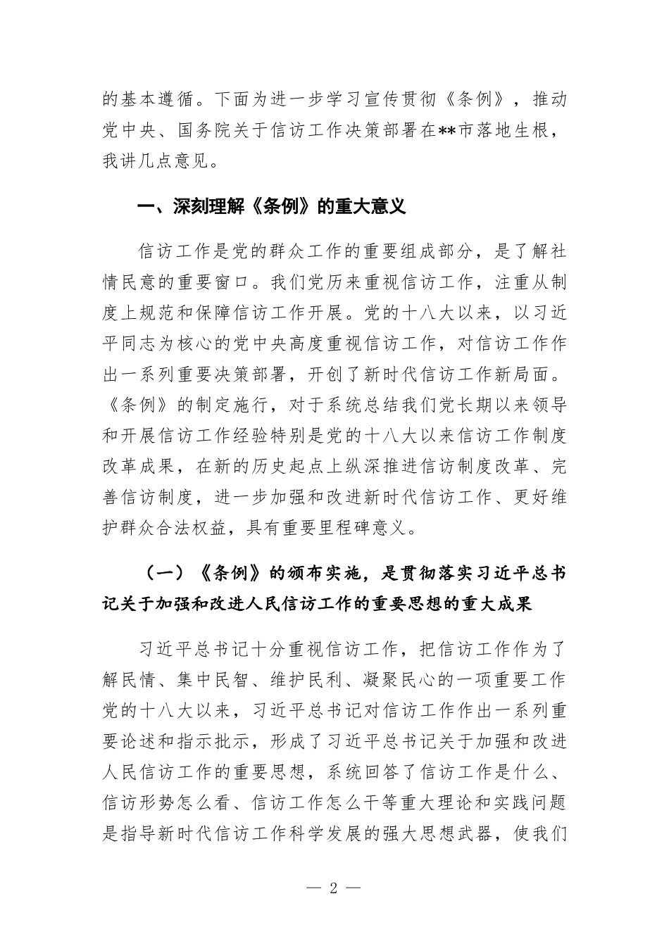 在中心组学习《信访工作条例》会议上的讲话发言.docx_第2页